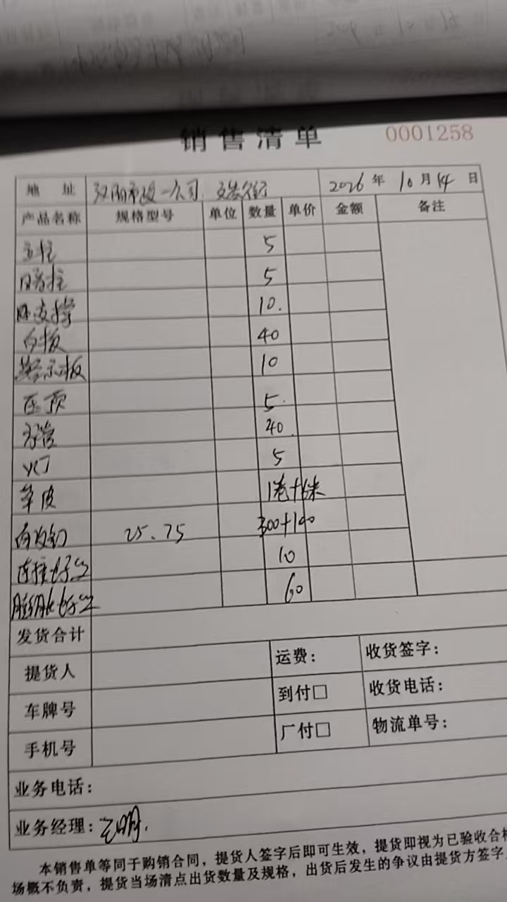 湖北宏赢护栏汉阳市政一公司琴台大道市政围挡发货单实拍2026年10月14日